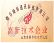 省級高新技術企業