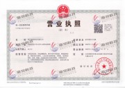 營業執照
